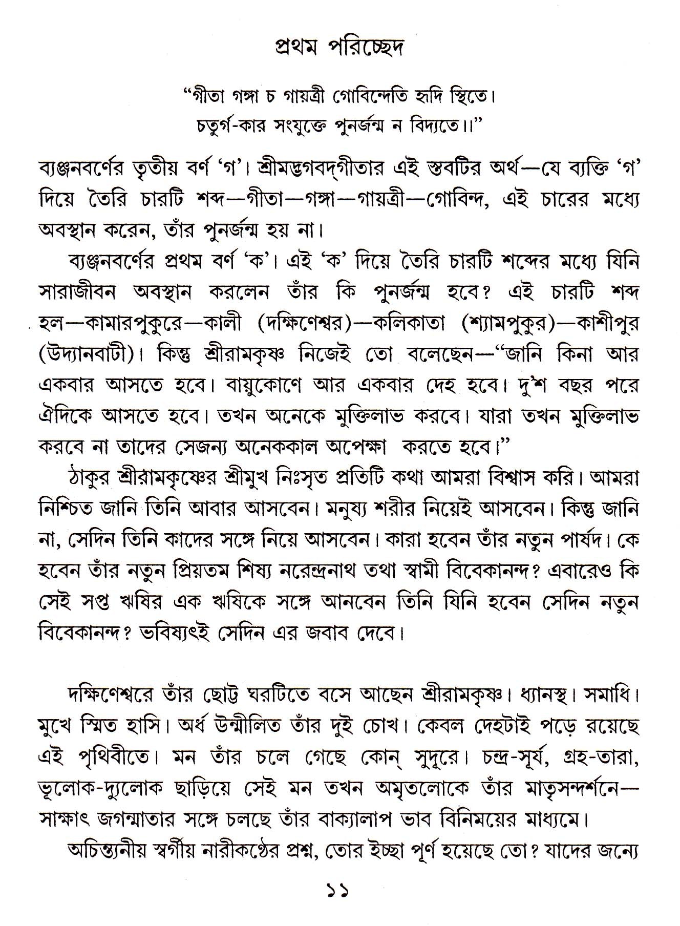 SESH 248 DIN - Retail Maharaj