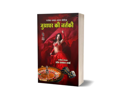 Juaghar Ki Nartaki | जुआघर की नर्तकी - Retail Maharaj
