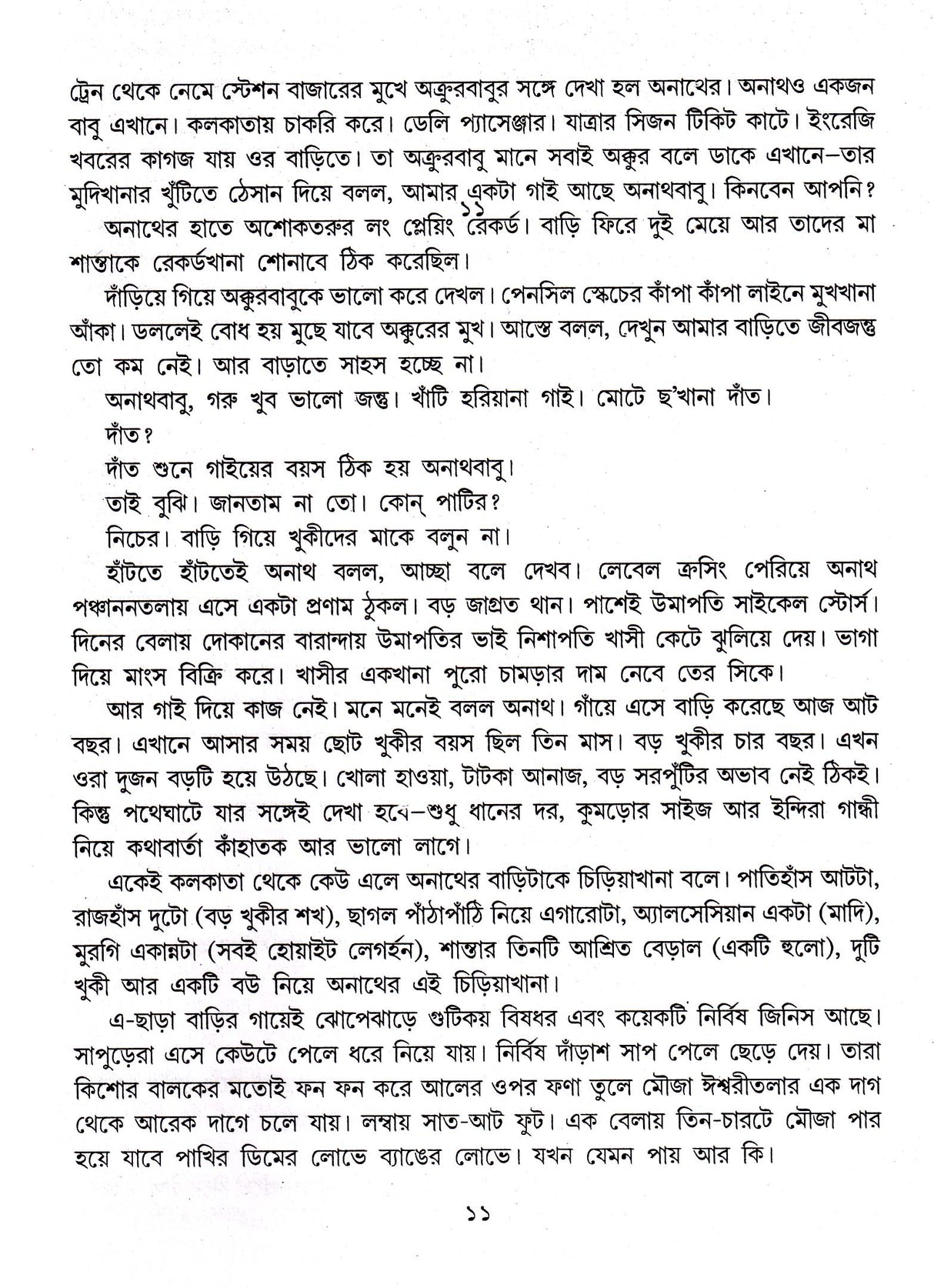 Shyamal Gangopadhyay Rachanasamagra (Vol - 4) - Retail Maharaj