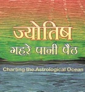 Jyotish Gehre Pani Paith - Retail Maharaj