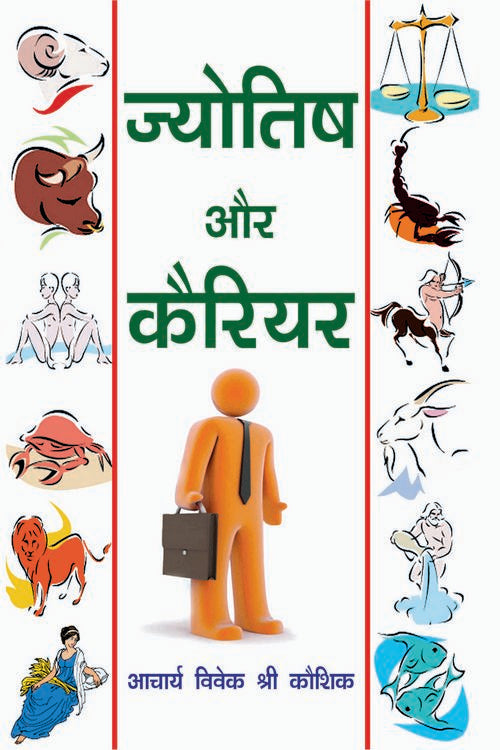 Jyotish Aur Career - Retail Maharaj