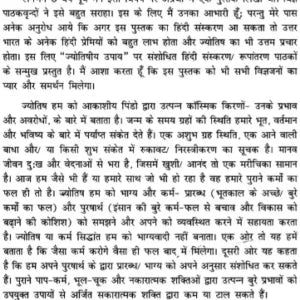 ज्योतिषीय उपाय सागर: Jyotish Upaya Sagar - Retail Maharaj