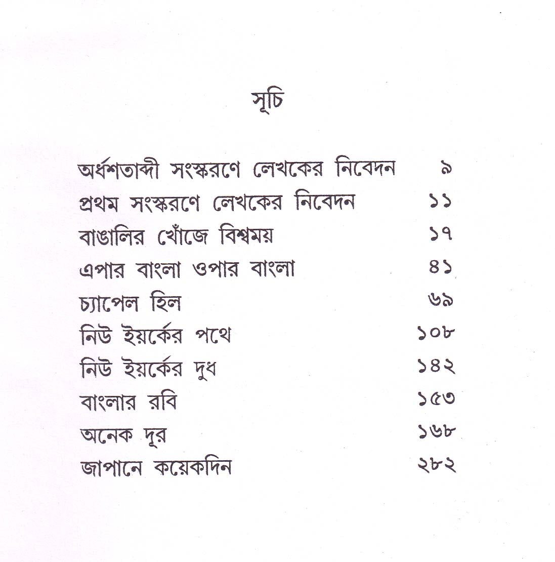 Bangalir Khonje Biswamay Epar Bangla Oper Bangla - Retail Maharaj