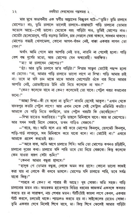 Galpasamagra (Vol - 2) - Retail Maharaj