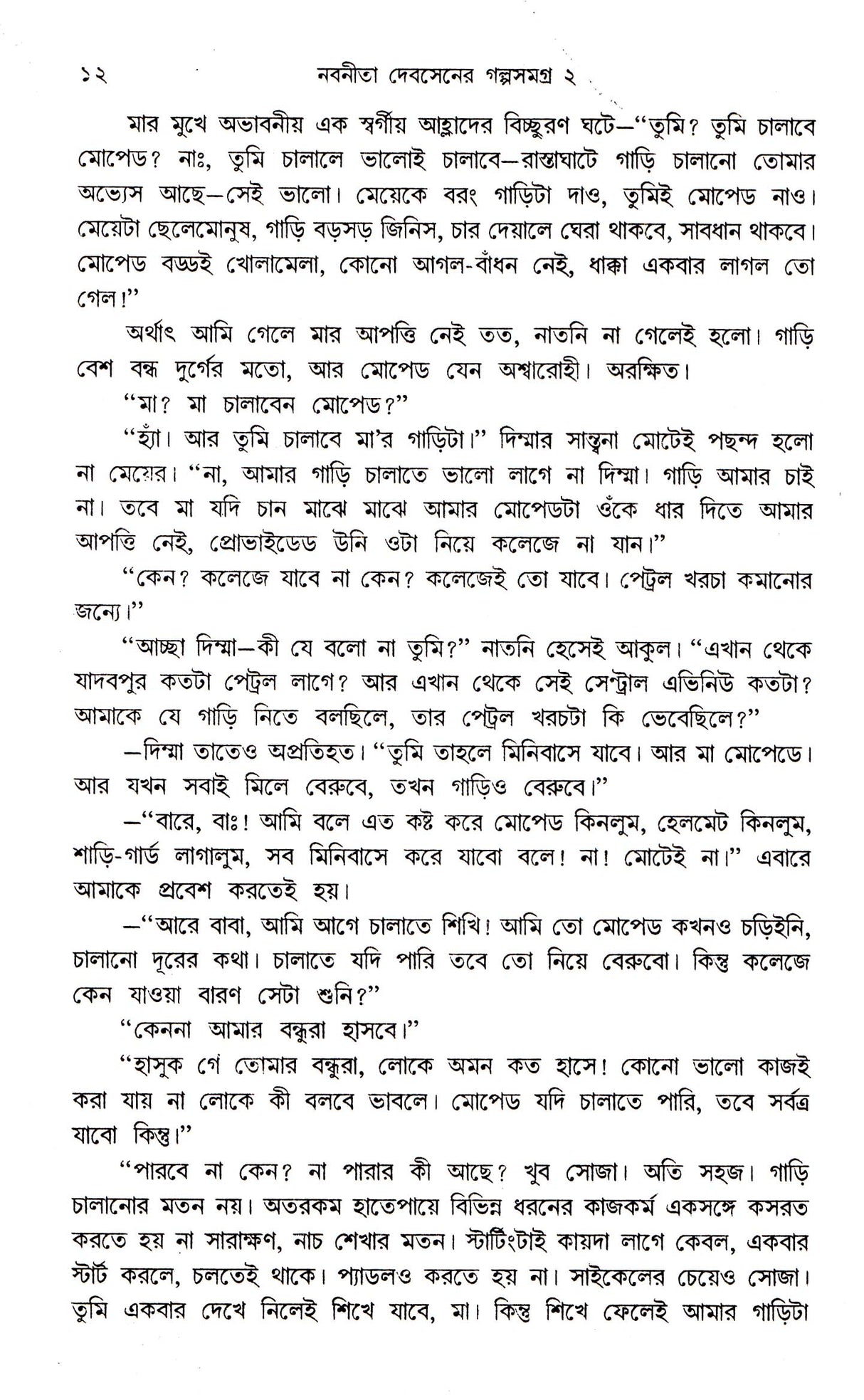 Galpasamagra (Vol - 2) - Retail Maharaj