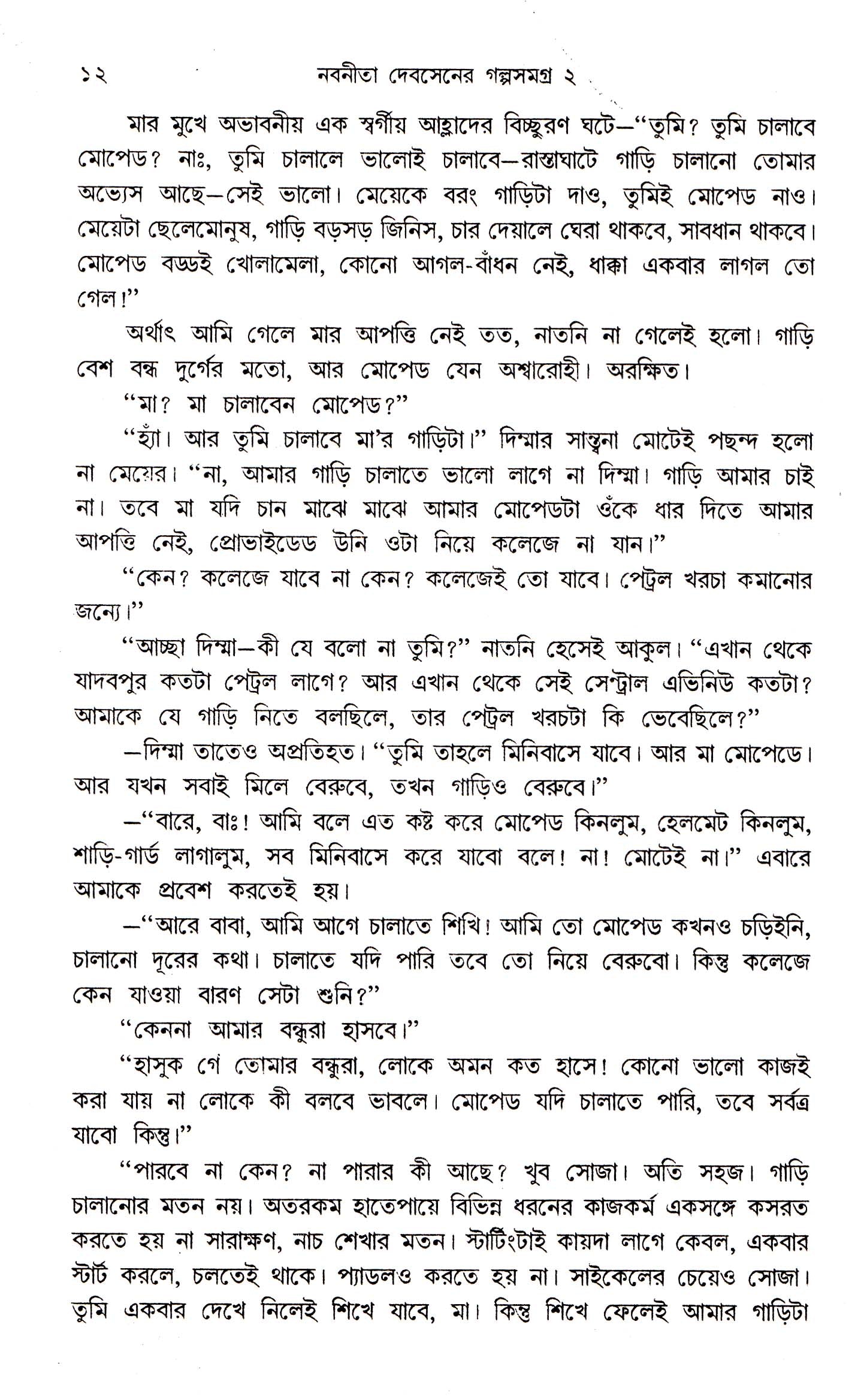 Galpasamagra (Vol - 2) - Retail Maharaj