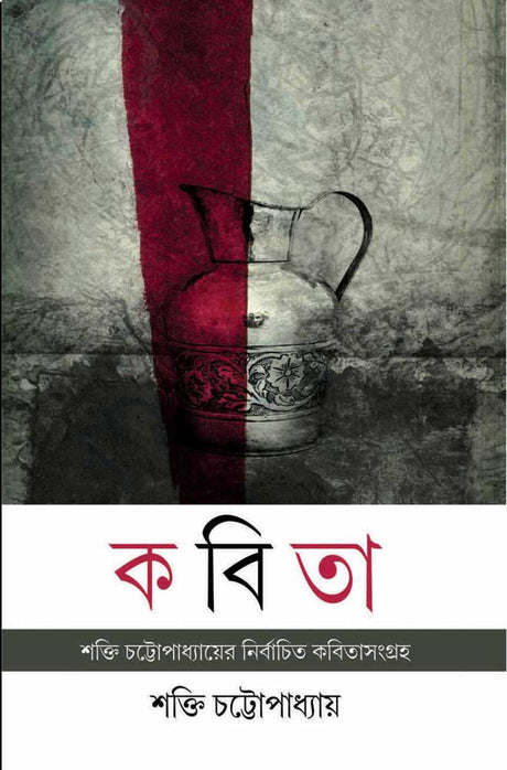 KABITA – NIRBACHITO KABITA SANGHRAHA - Retail Maharaj