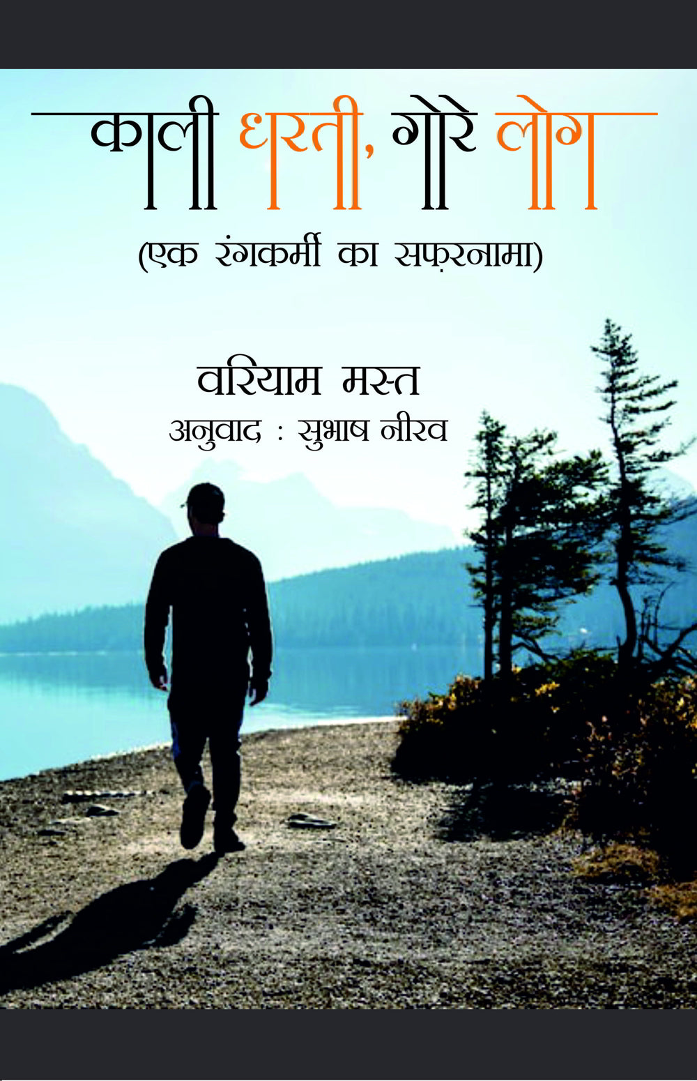 London Jo Kabhi Nahi Sota - Retail Maharaj