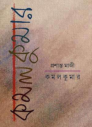 KAMAL KUMAR - Retail Maharaj