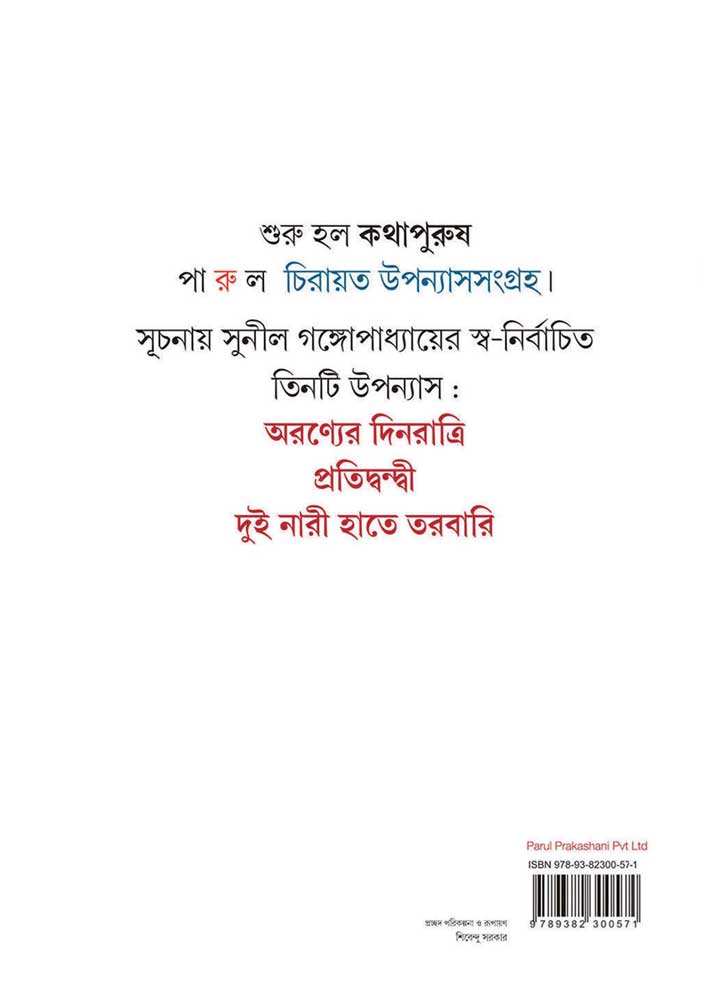 KATHAPURUSH - Retail Maharaj