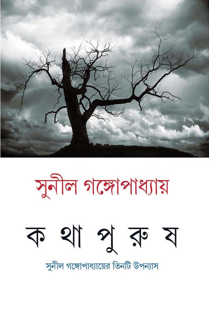 KATHAPURUSH - Retail Maharaj