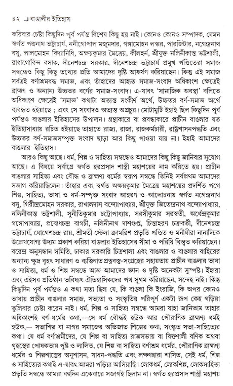 Bangleer Itihas : Aadi Parba ( New) - Retail Maharaj