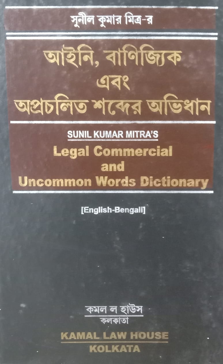 LEGAL, COMMERCIAL AND UNCOMMON WORDS DICTIONARY (ENGLISH TO BENGALI) - Retail Maharaj