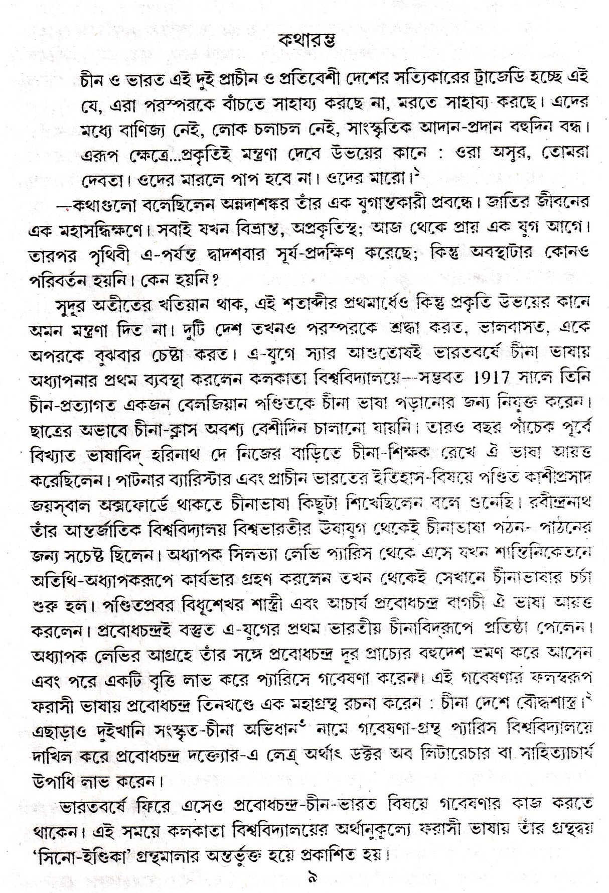 Chin - Bharat Long March - Retail Maharaj