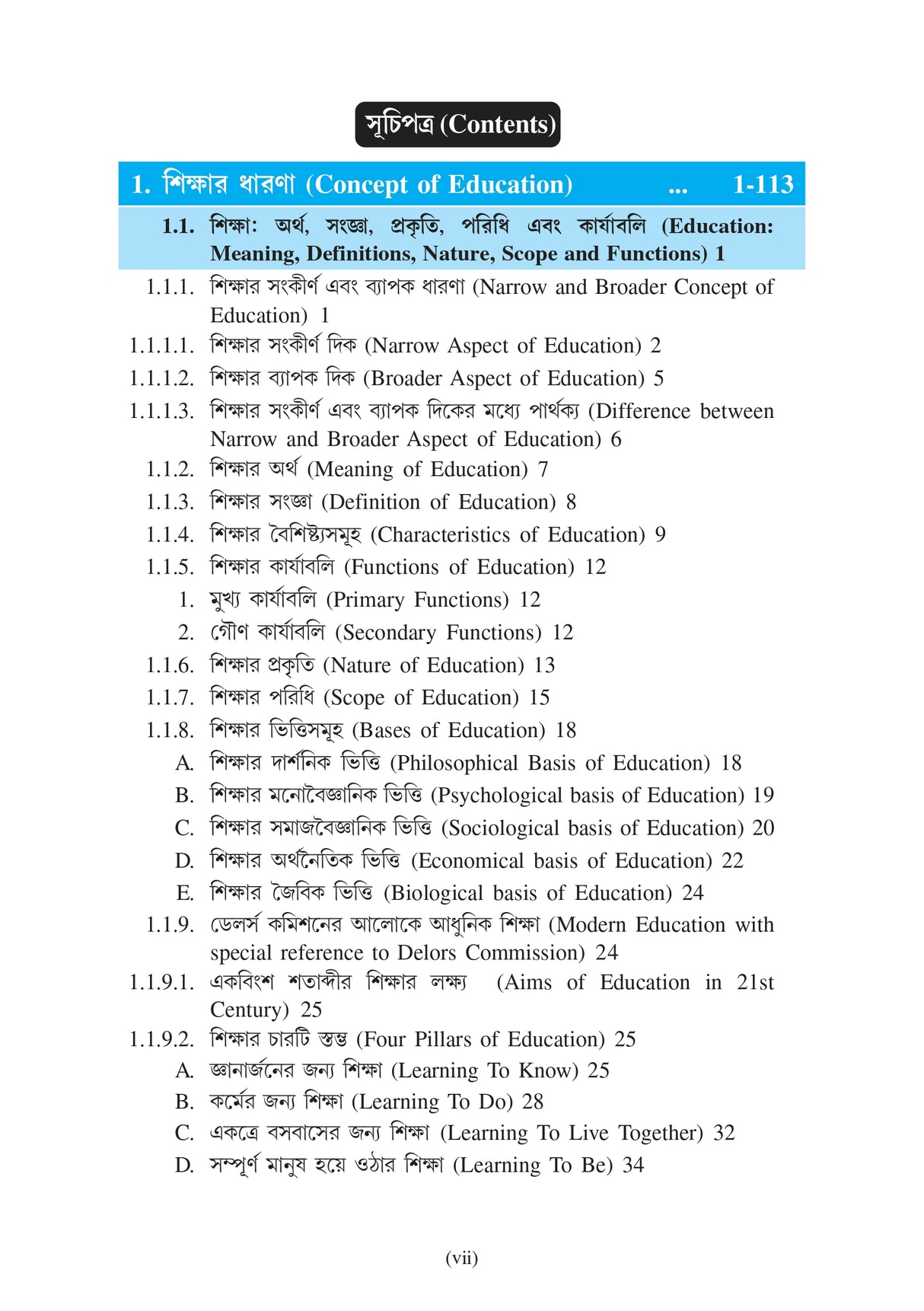 BAEDCMN-101 Sikshar Prarombhik Dharona (Introduction to Education) KNU_1st Sem_4yrs Major_Minor - Retail Maharaj