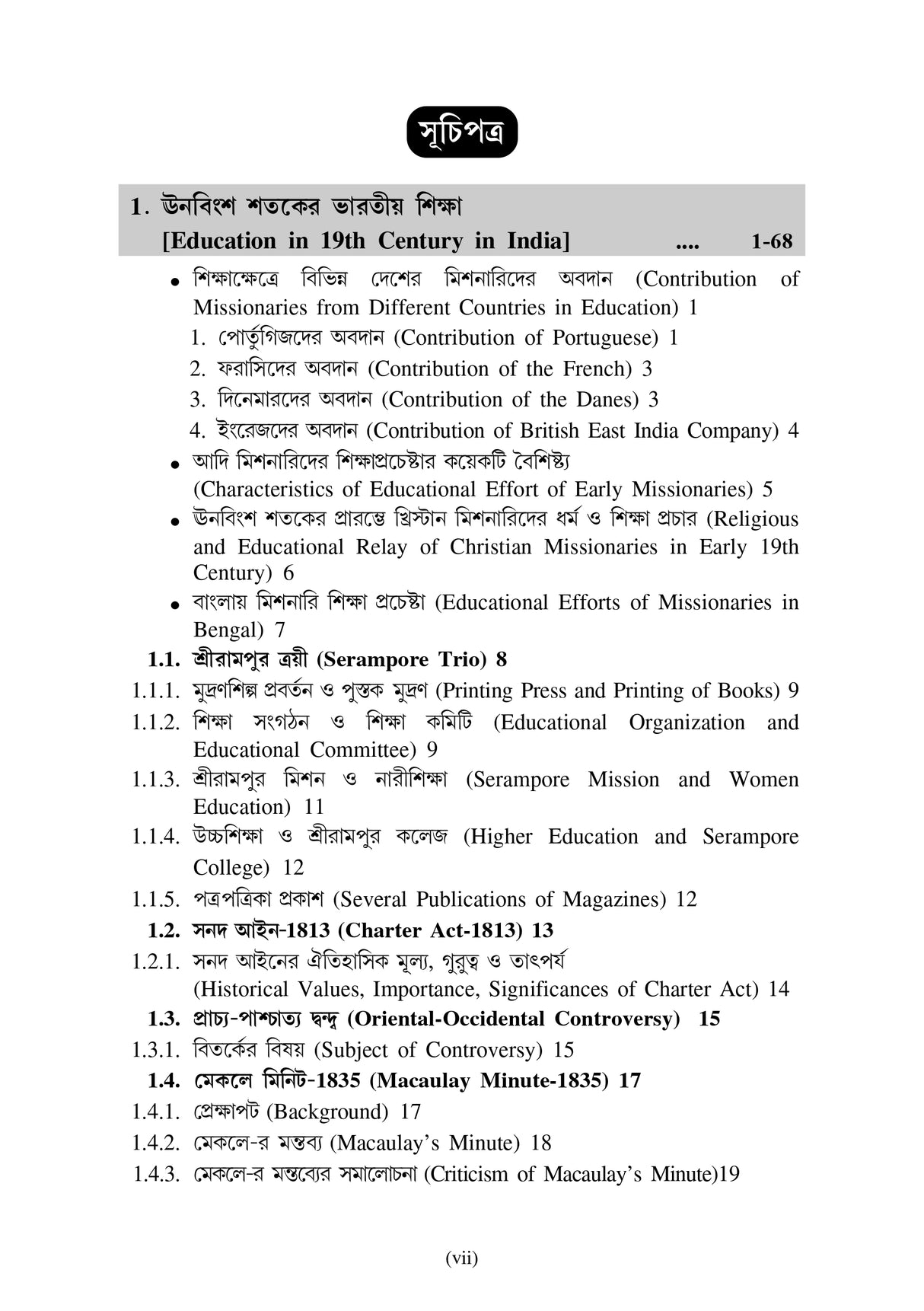 KU4 Sikshar Itihas (History of Education) - Retail Maharaj