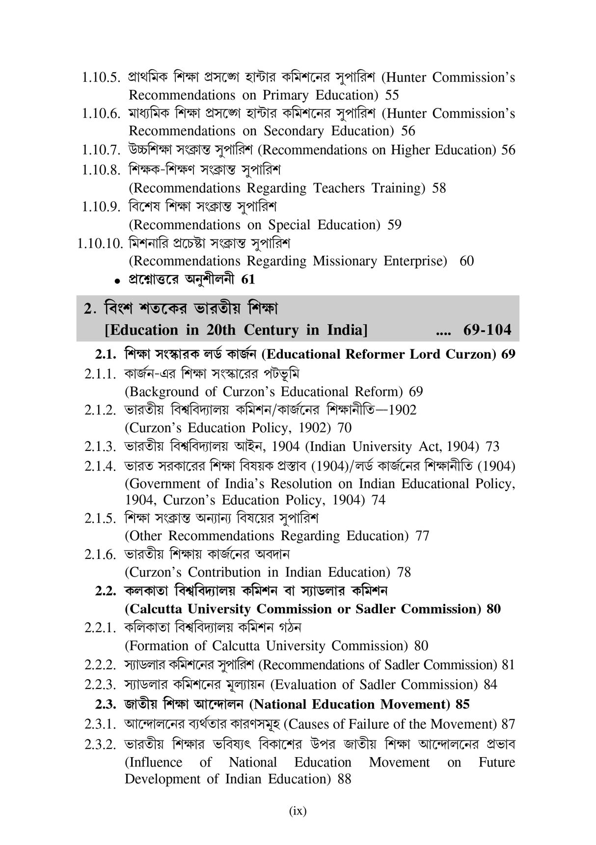 KU4 Sikshar Itihas (History of Education) - Retail Maharaj