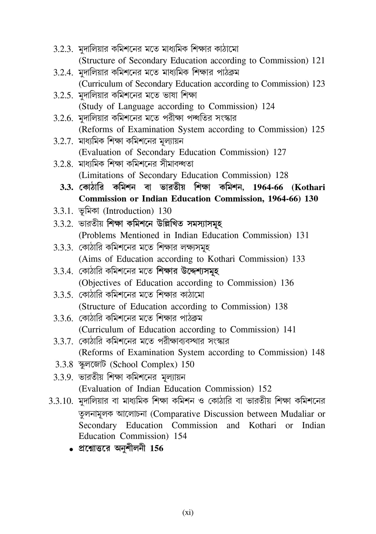 KU4 Sikshar Itihas (History of Education) - Retail Maharaj