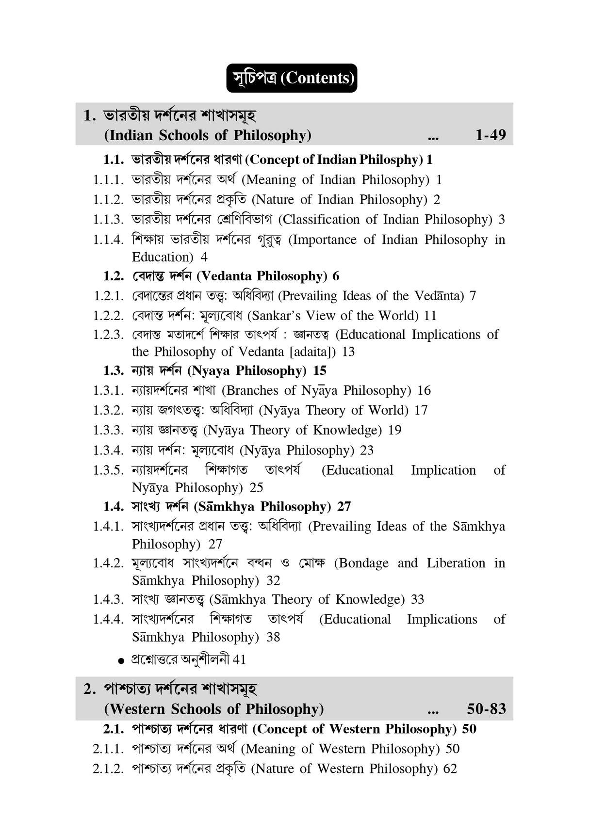 CC-06_Sikshar Darshanik Vitti-II-K.U-3rd Sem(Philosophical Foundation of Education-II) (Hons) - Retail Maharaj
