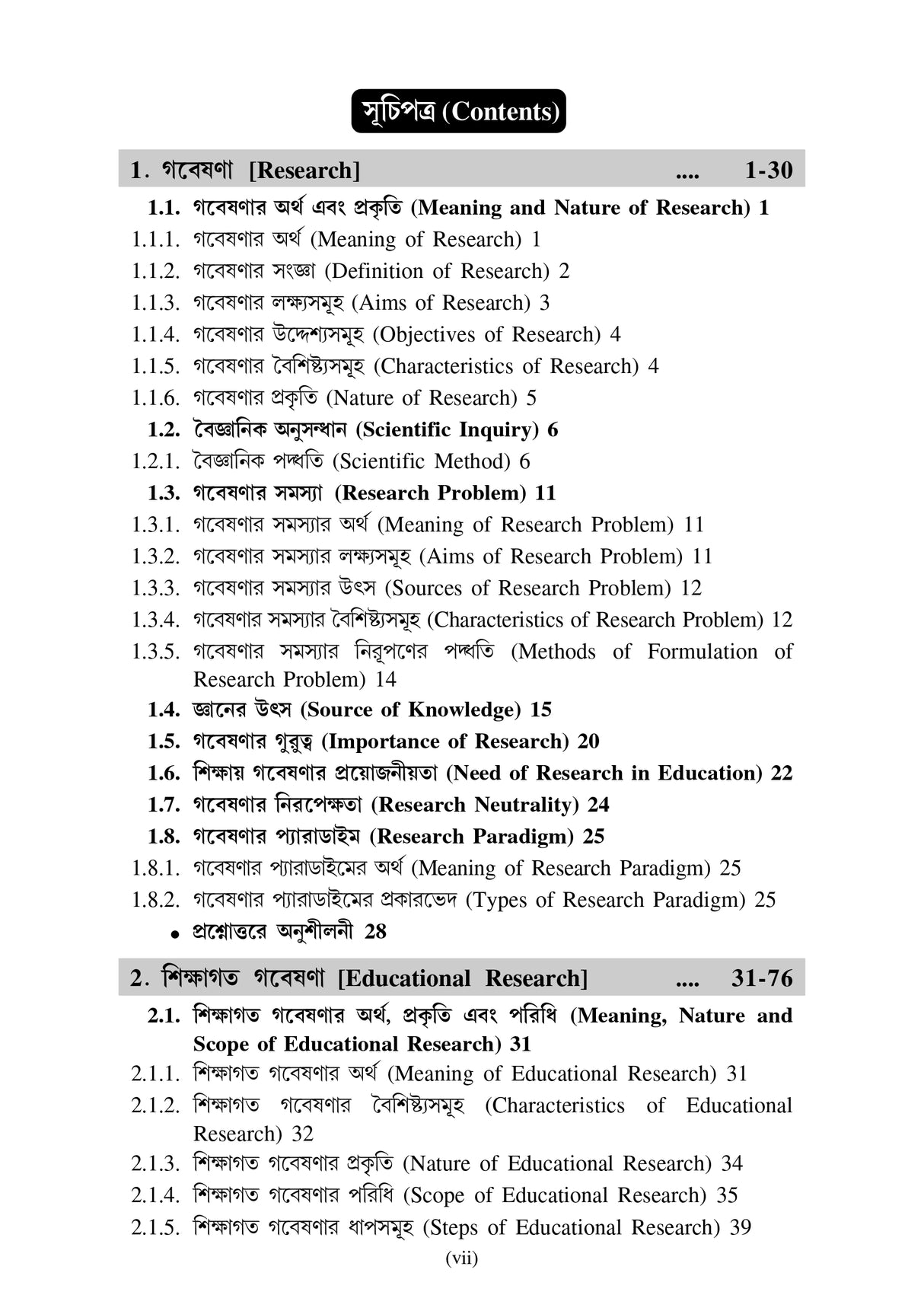 CC-10_Sikshagato Gabeshona Prasanga-K.U-4th Sem (Introduction to Educational Research) (Hons) - Retail Maharaj