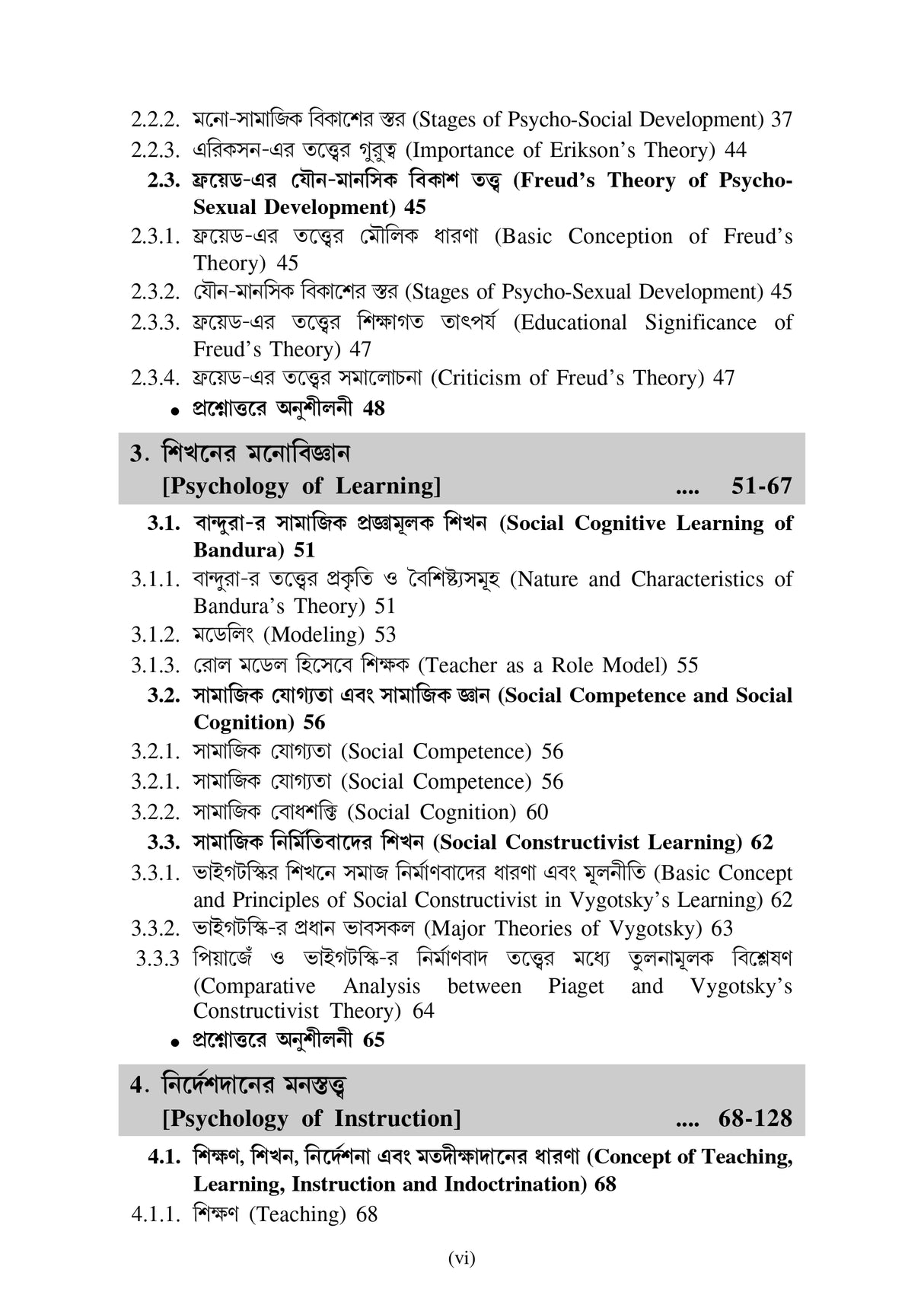 CC-09_Sikshar Manastattwik Vitti-II-K.U-4th Sem (Psychological Foundation of Education-II) (Hons) - Retail Maharaj