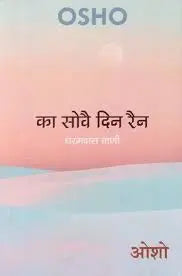 Ka Sove Din Rein - Retail Maharaj