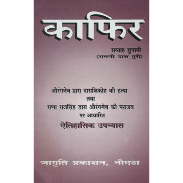 Kafir (A Historical Novel) - Retail Maharaj