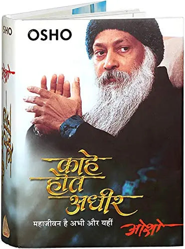 Kahe Hot Adheer - Retail Maharaj