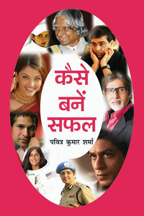 Kaise Banen Safal - Retail Maharaj