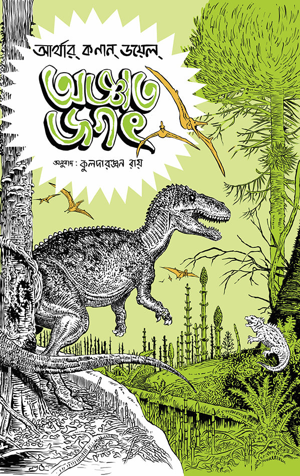 Ajñāt Jagat (Aggyat Jagat) - Retail Maharaj