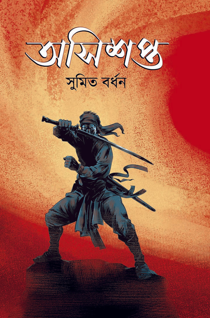 Asisapta - Retail Maharaj