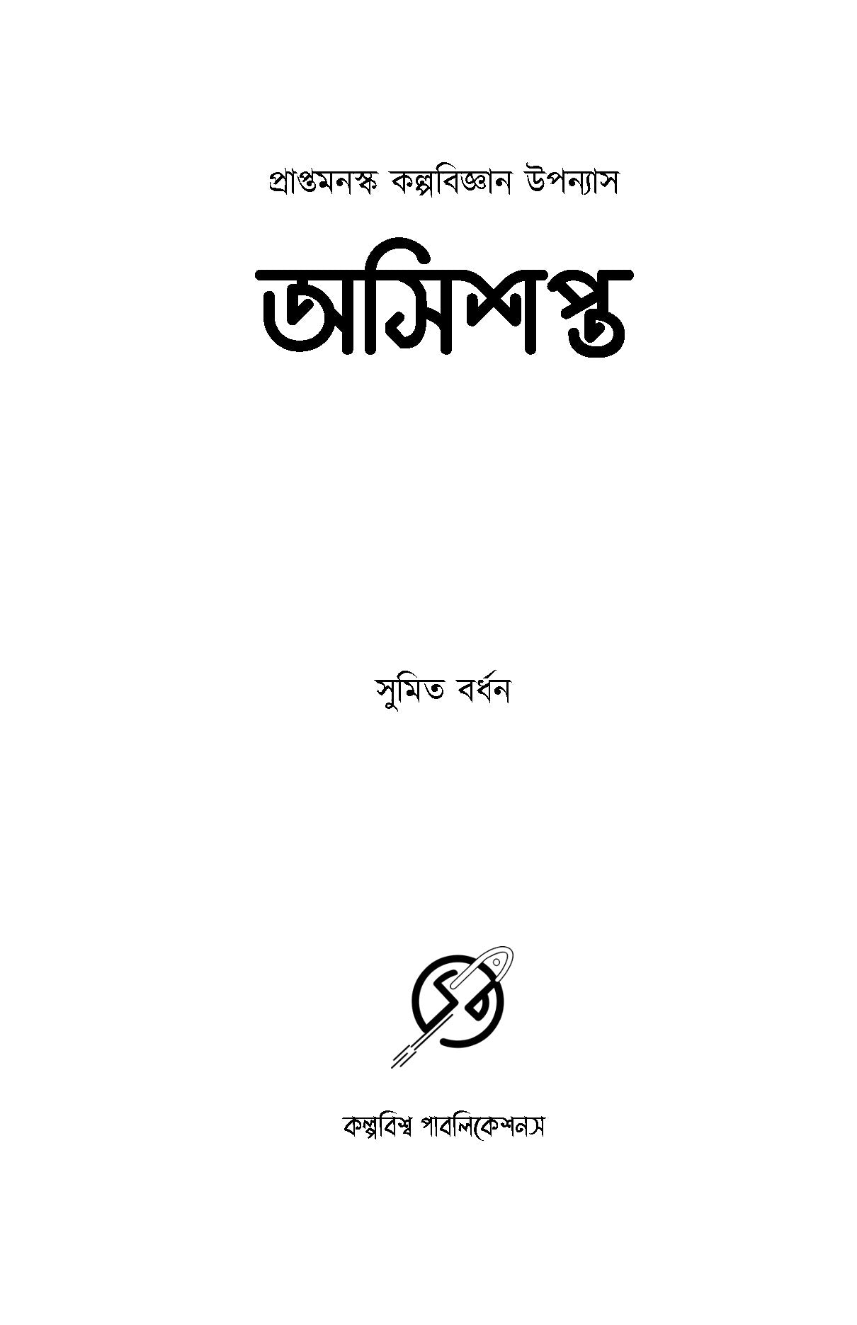 Asisapta - Retail Maharaj