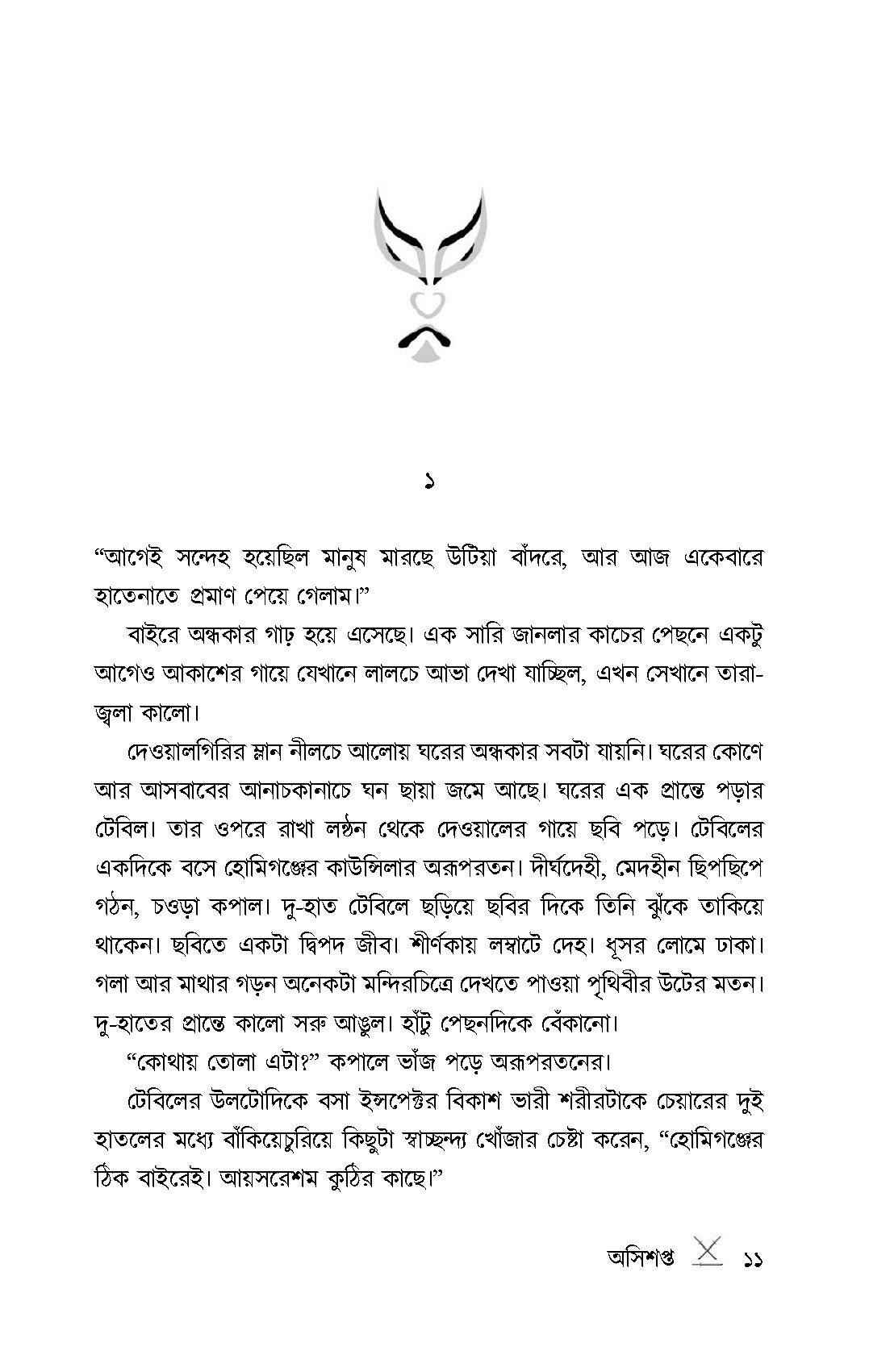 Asisapta - Retail Maharaj