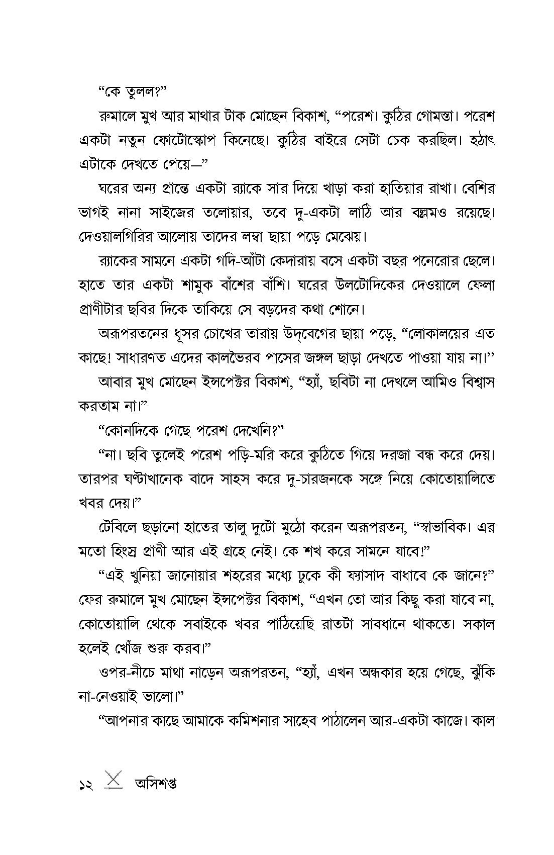 Asisapta - Retail Maharaj