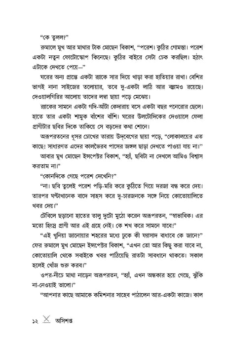 Asisapta - Retail Maharaj
