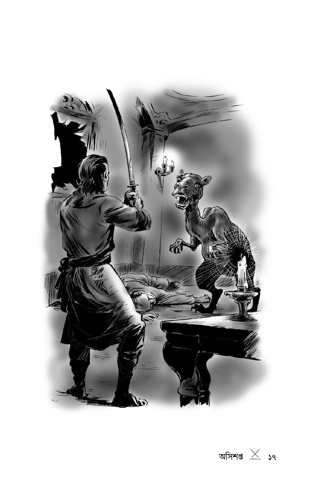 Asisapta - Retail Maharaj