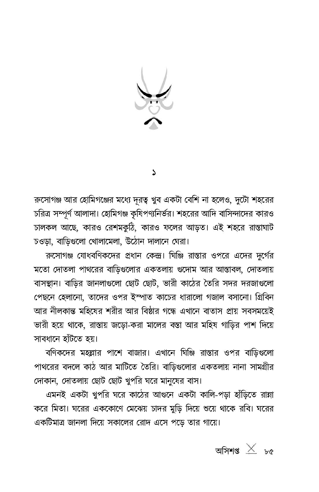 Asisapta - Retail Maharaj