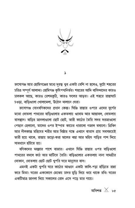 Asisapta - Retail Maharaj