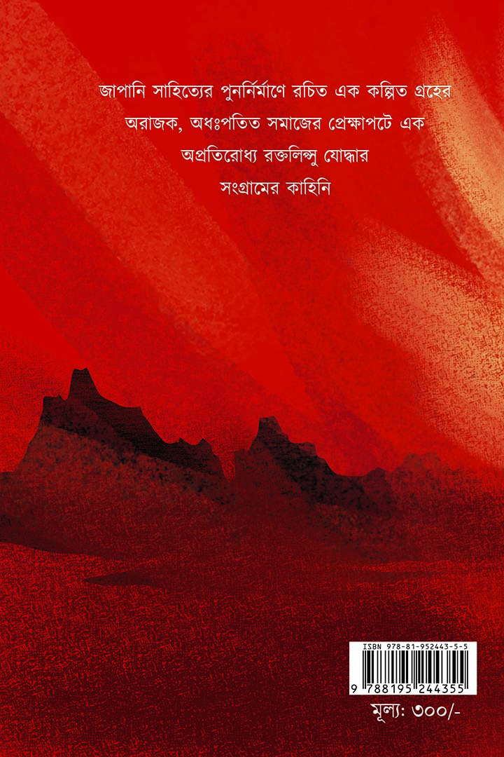 Asisapta - Retail Maharaj