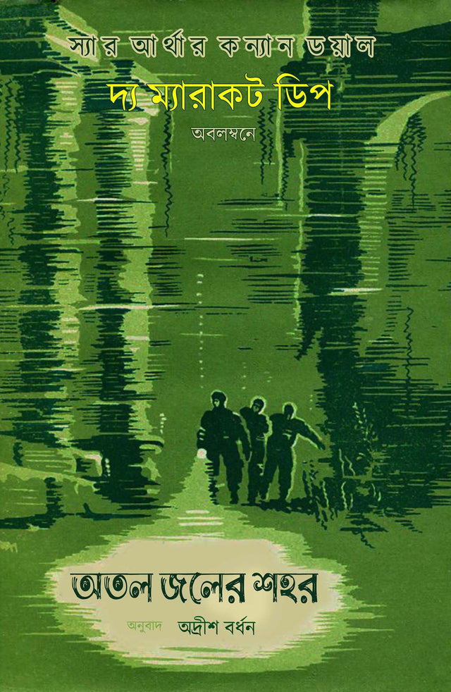 Atal Joler Sahar - Retail Maharaj