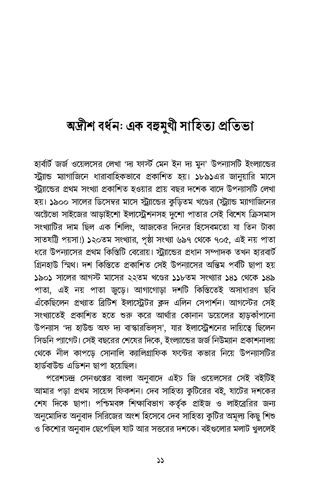 Chanakya Chakladarer Fantascience - Retail Maharaj