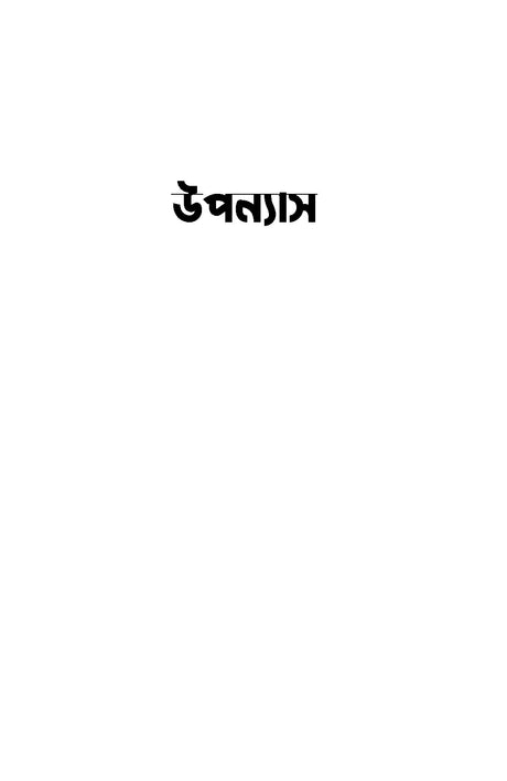 Chanakya Chakladarer Fantascience - Retail Maharaj