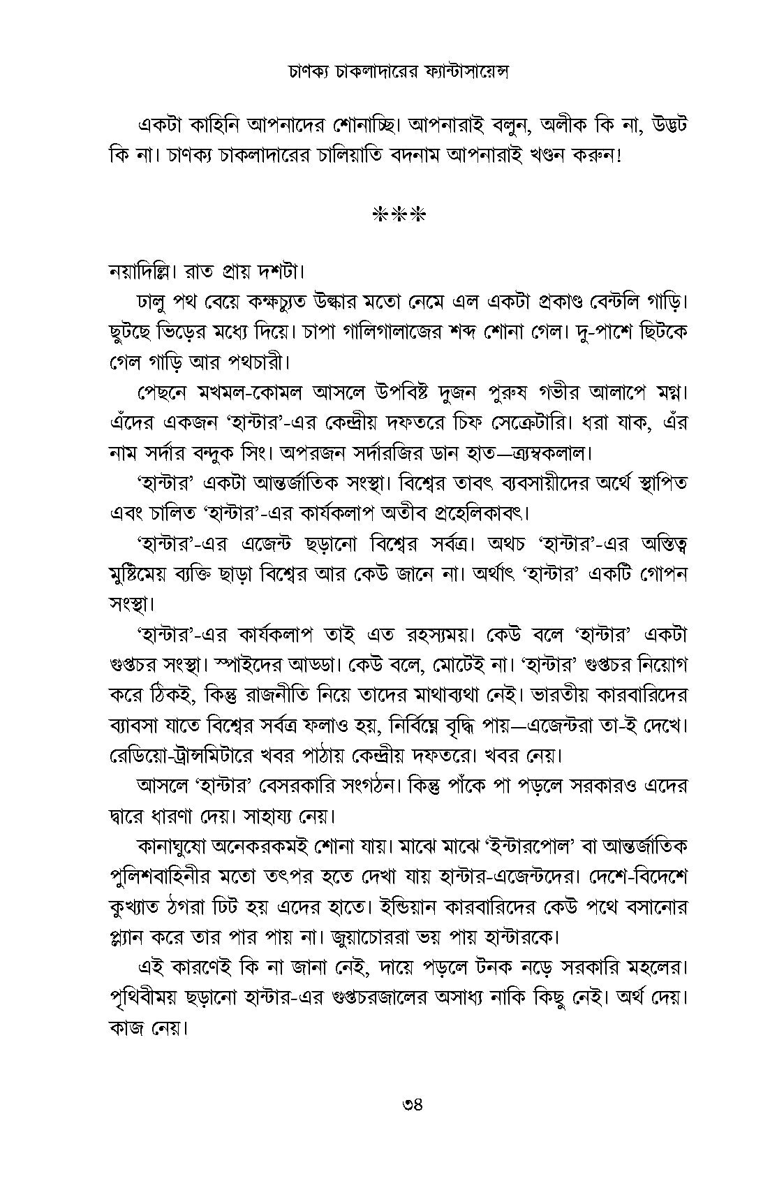 Chanakya Chakladarer Fantascience - Retail Maharaj