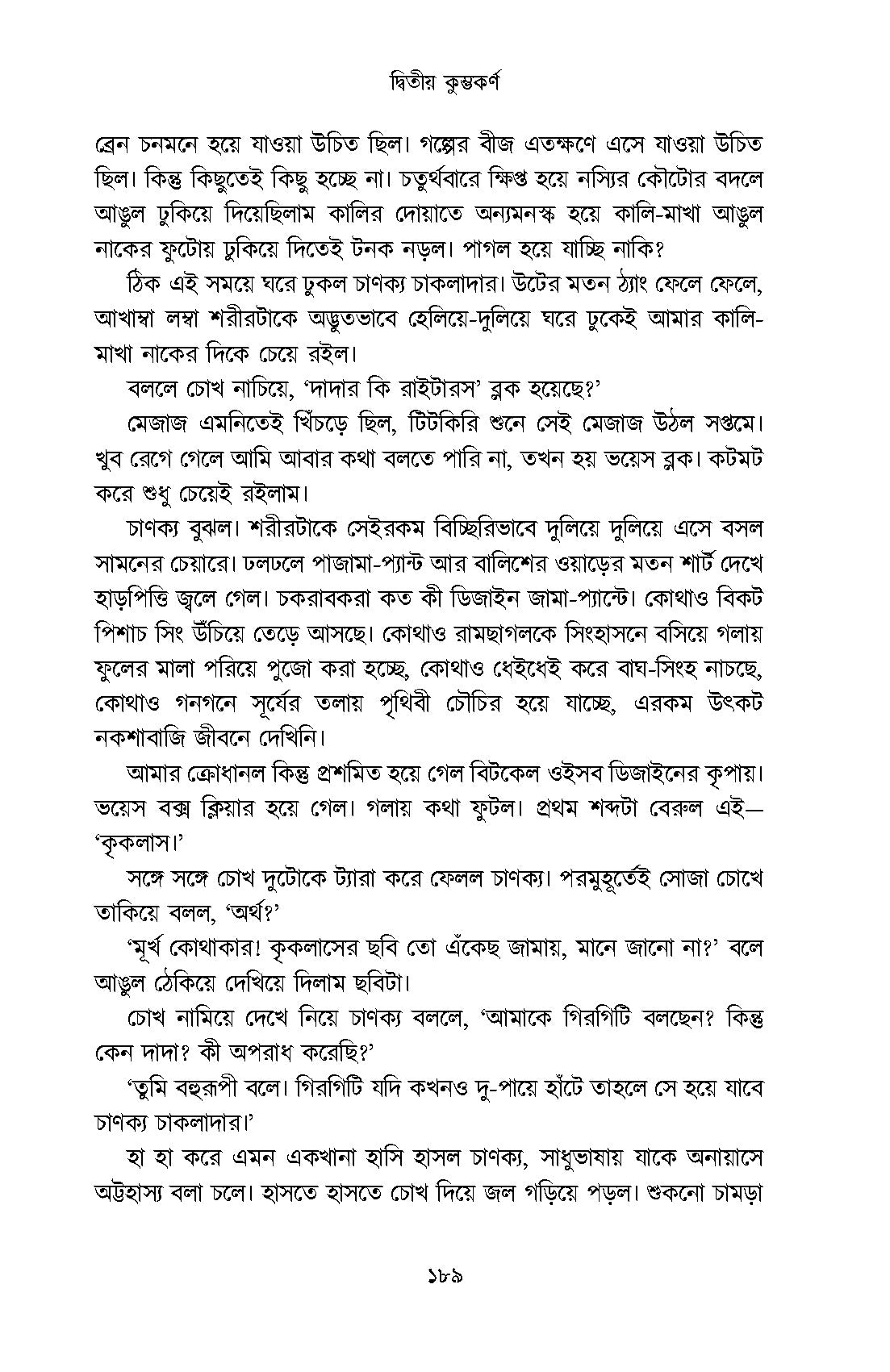 Chanakya Chakladarer Fantascience - Retail Maharaj