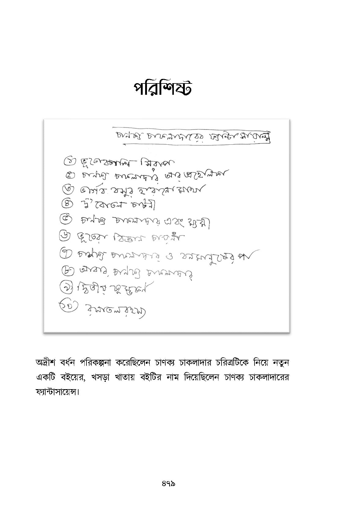 Chanakya Chakladarer Fantascience - Retail Maharaj