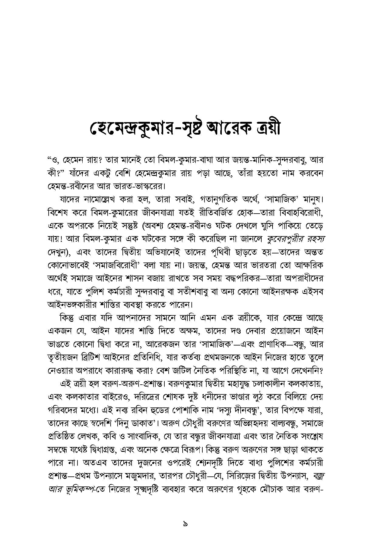 Sotik Dasyu Dinabandhu Samagra - Retail Maharaj