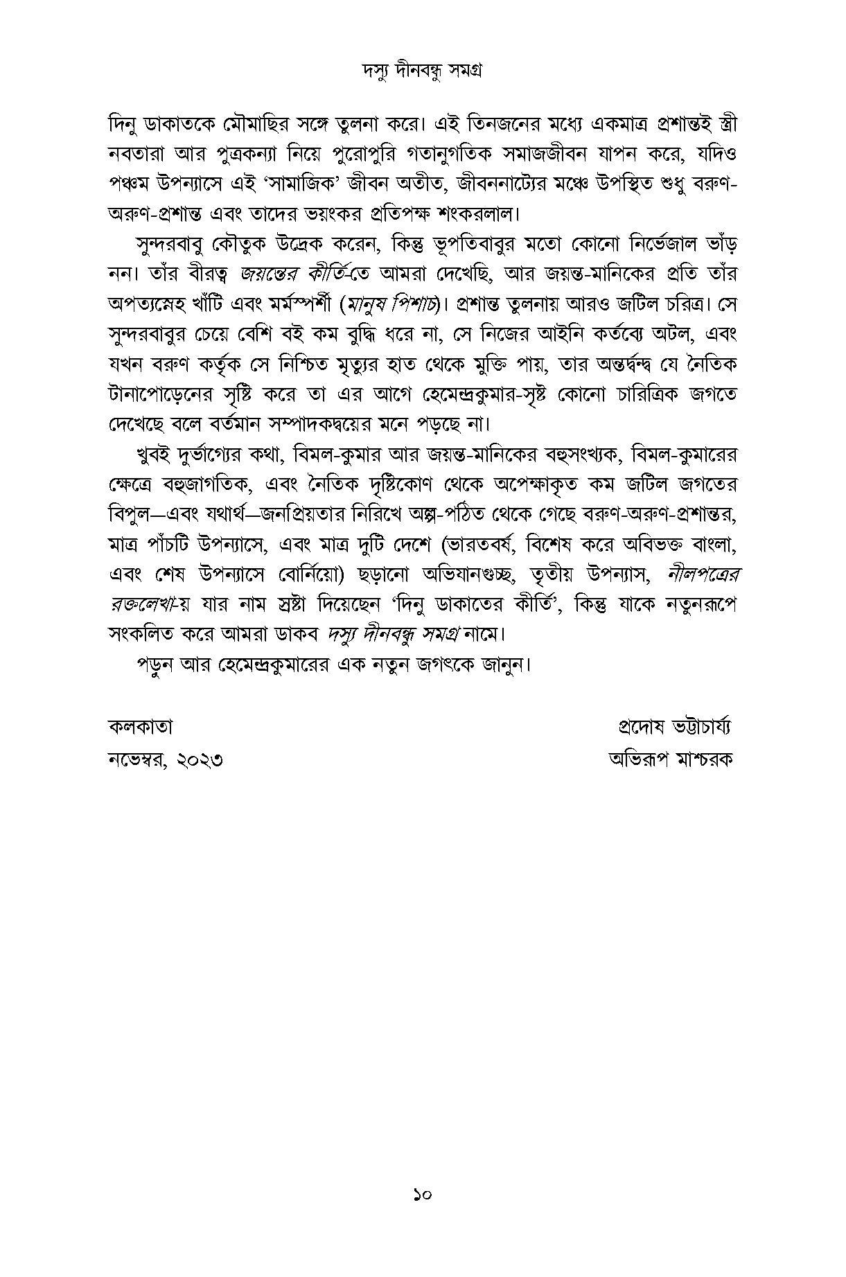 Sotik Dasyu Dinabandhu Samagra - Retail Maharaj