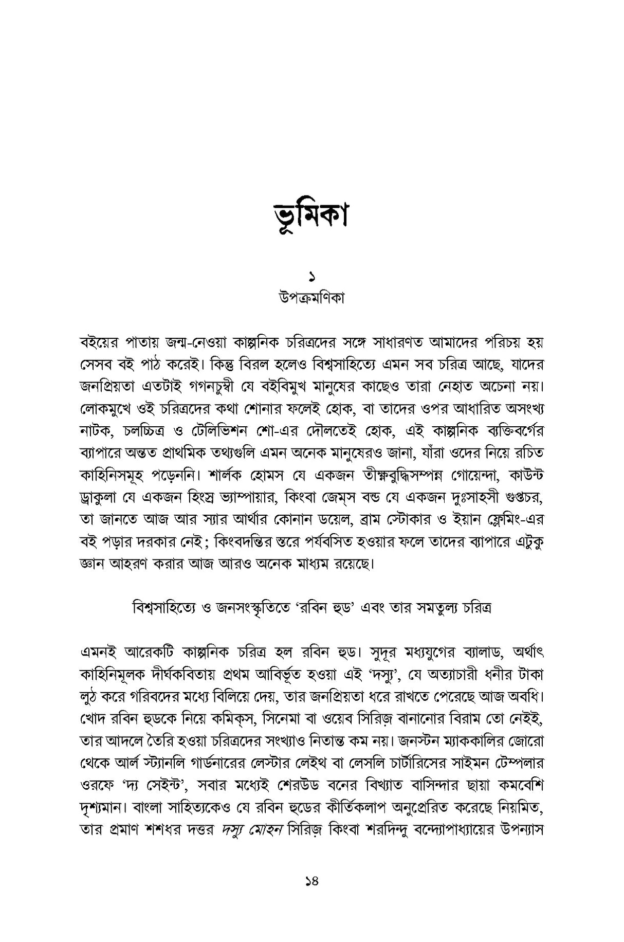 Sotik Dasyu Dinabandhu Samagra - Retail Maharaj