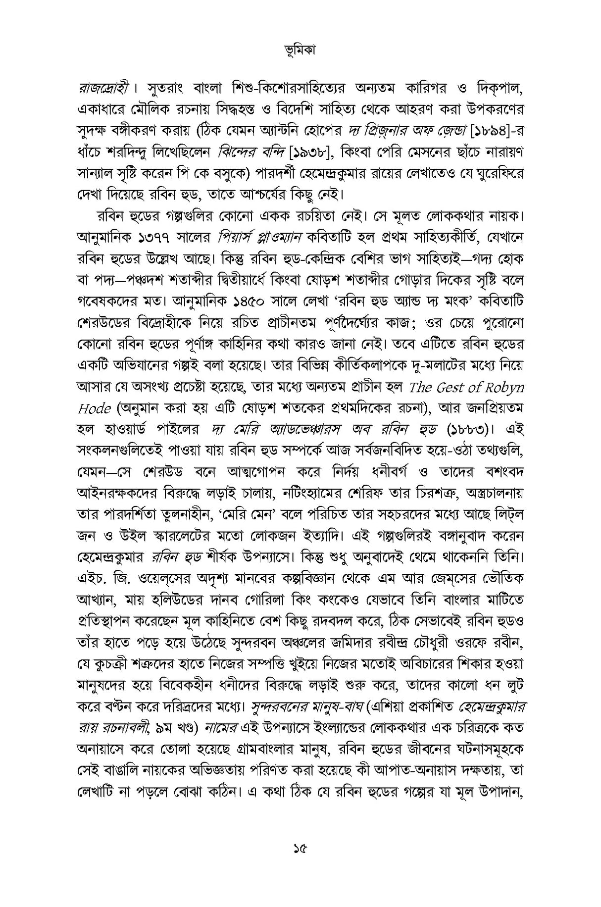 Sotik Dasyu Dinabandhu Samagra - Retail Maharaj