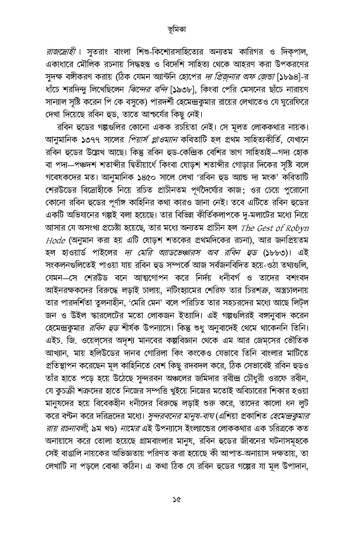 Sotik Dasyu Dinabandhu Samagra - Retail Maharaj